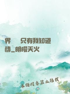 萬界試煉場只有我知道劇情