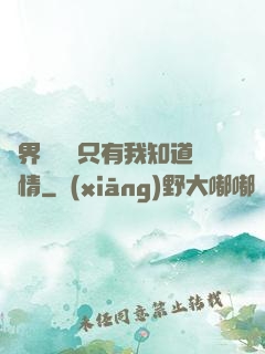 萬界試煉場只有我知道劇情