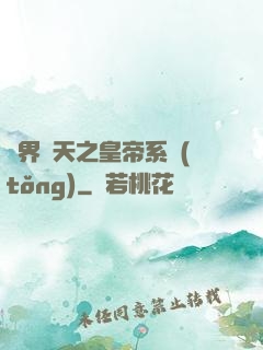 萬界諸天之皇帝系統(tǒng)