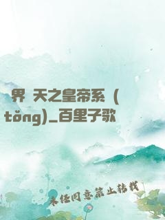 萬界諸天之皇帝系統(tǒng)
