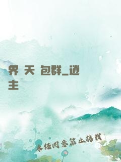 萬界諸天紅包群