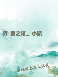 萬界輪回之旅