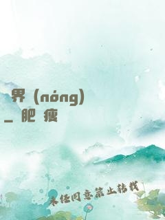 萬界農(nóng)場