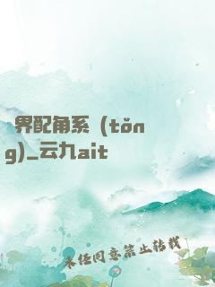 萬界配角系統(tǒng)