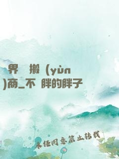 萬界靈藥搬運(yùn)商