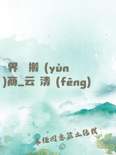 萬界靈藥搬運(yùn)商