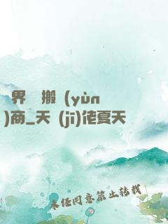 萬界靈藥搬運(yùn)商