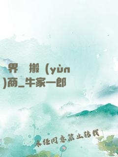 萬界靈藥搬運(yùn)商