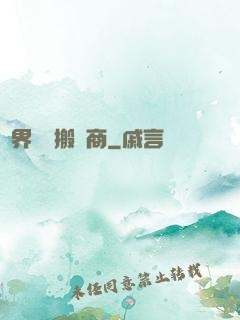 萬界靈藥搬運商