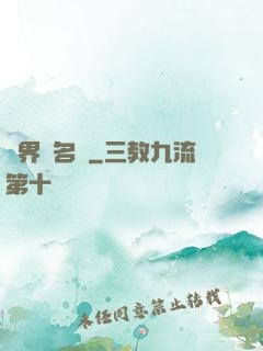 萬界點名冊