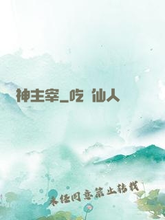 萬神主宰