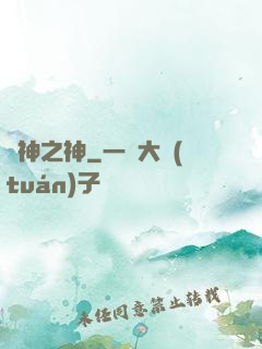 萬神之神