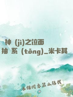 萬神紀(jì)之位面抽獎系統(tǒng)