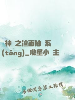 萬神紀之位面抽獎系統(tǒng)