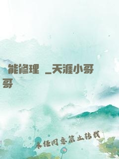 萬能修理鋪