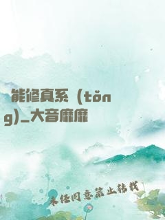 萬能修真系統(tǒng)