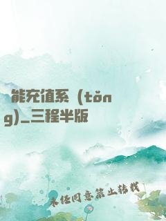 萬能充值系統(tǒng)