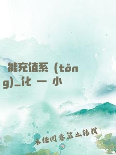 萬能充值系統(tǒng)