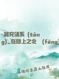 萬能充值系統(tǒng)