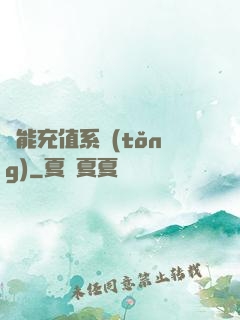 萬能充值系統(tǒng)