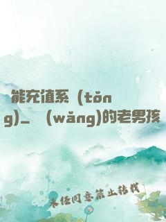 萬能充值系統(tǒng)