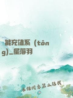 萬能充值系統(tǒng)