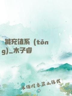 萬能充值系統(tǒng)