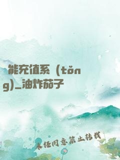 萬能充值系統(tǒng)