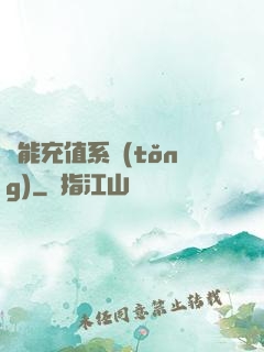 萬能充值系統(tǒng)