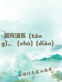 萬能充值系統(tǒng)