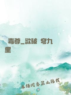 萬蠱毒尊