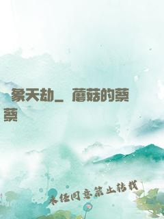 萬象天劫