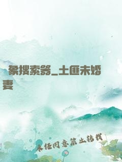 萬象搜索器