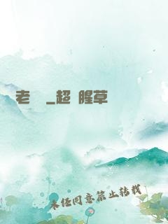 萬載老烏龜