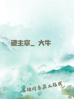 萬道主宰