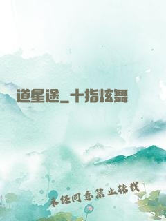 萬道星途
