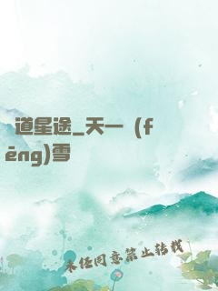 萬道星途