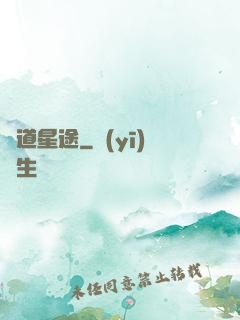 萬道星途