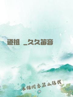 萬道祖師