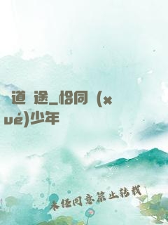 萬道長途