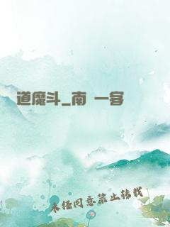 萬道魔斗