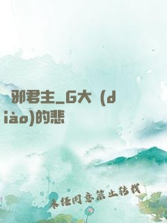 萬邪君主