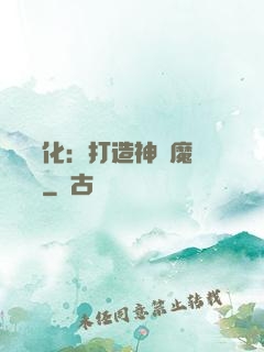 萬靈進化：打造神級魔寵軍團