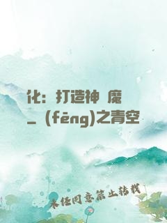 萬靈進化：打造神級魔寵軍團