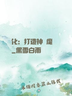 萬靈進化：打造神級魔寵軍團