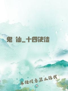 萬鬼萬仙