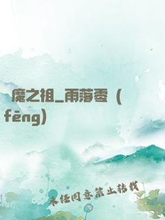 萬魔之祖