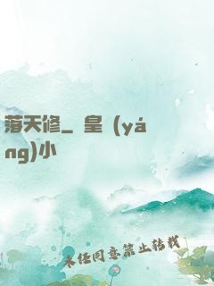 落天修