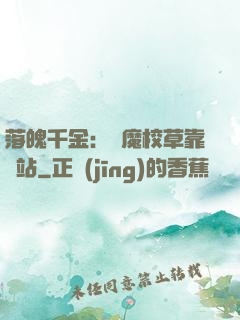 落魄千金：惡魔校草靠邊站