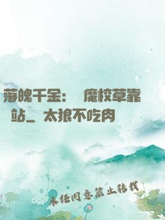 落魄千金：惡魔校草靠邊站
